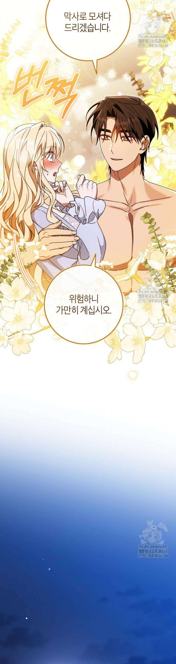주인공의 구원자가 될 운명입니다 134화 4