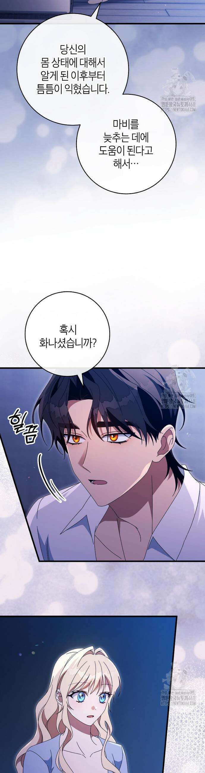 주인공의 구원자가 될 운명입니다 134화 7