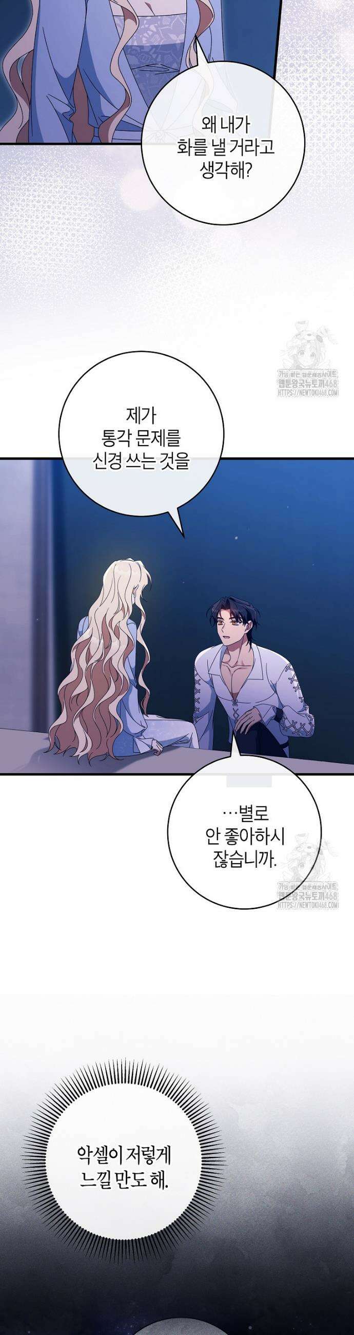 주인공의 구원자가 될 운명입니다 134화 8
