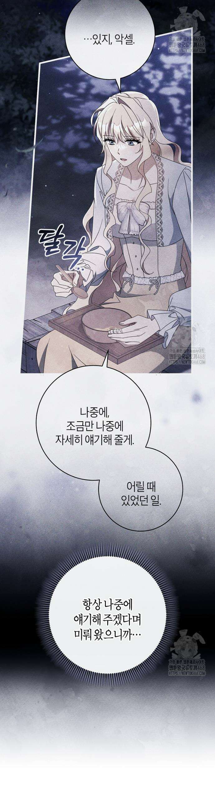 주인공의 구원자가 될 운명입니다 134화 9
