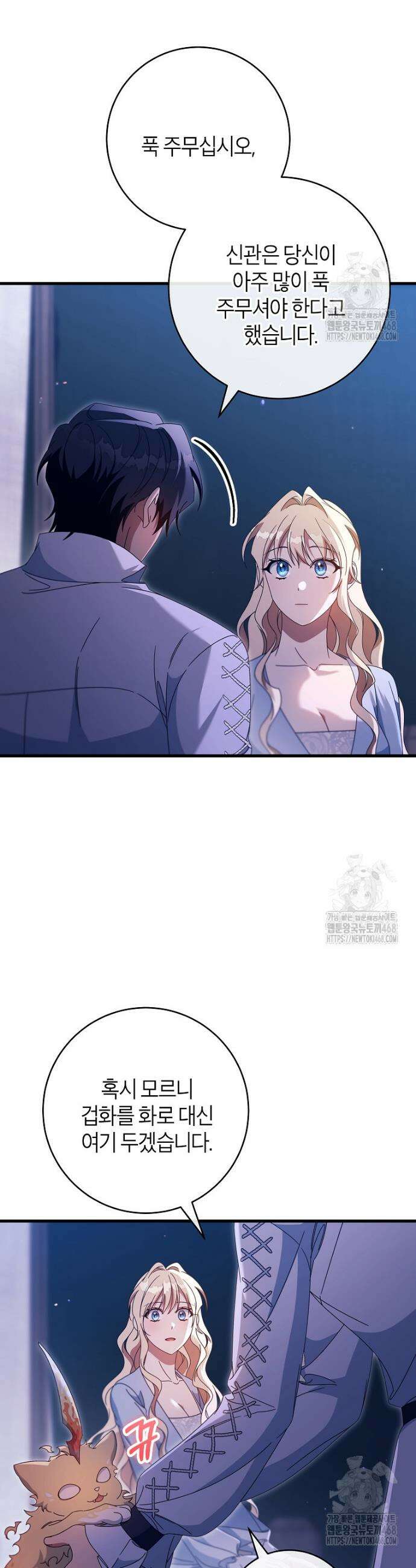 주인공의 구원자가 될 운명입니다 134화 10
