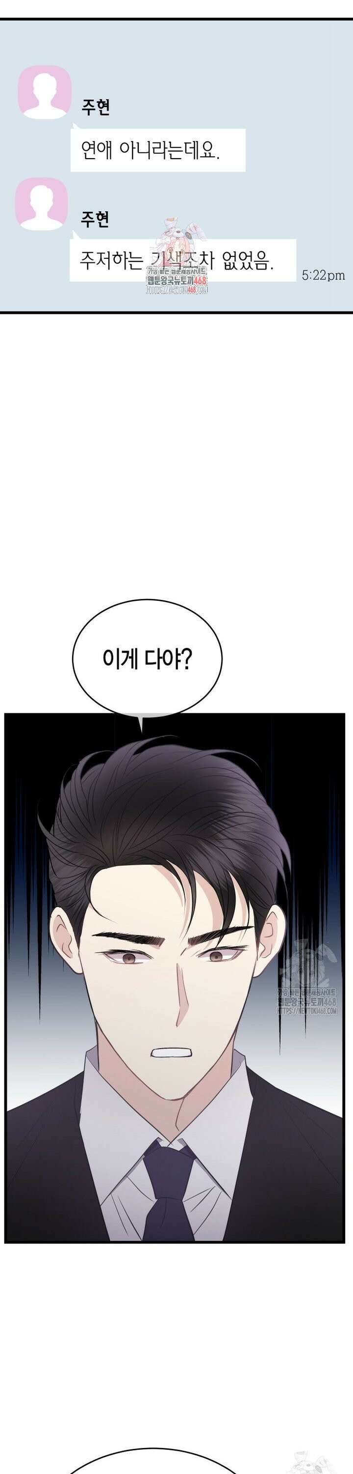 너로 젖는 밤 - 42화 1