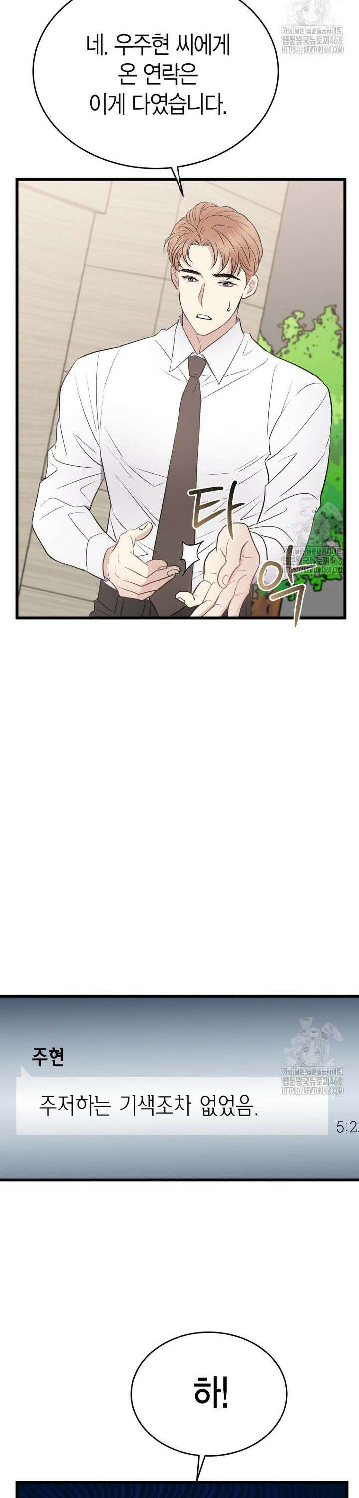 너로 젖는 밤 - 42화 2
