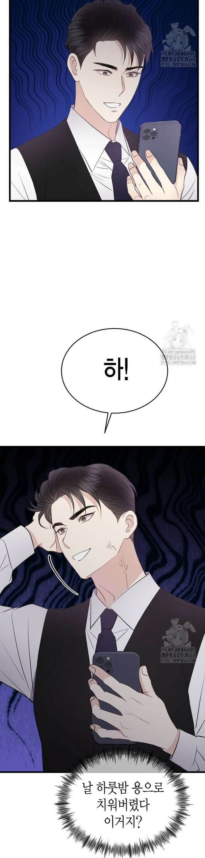 너로 젖는 밤 - 42화 3