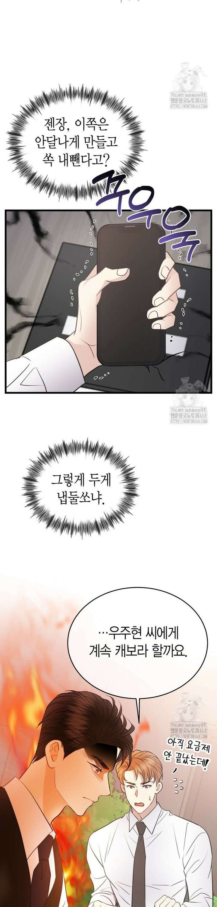 너로 젖는 밤 - 42화 4
