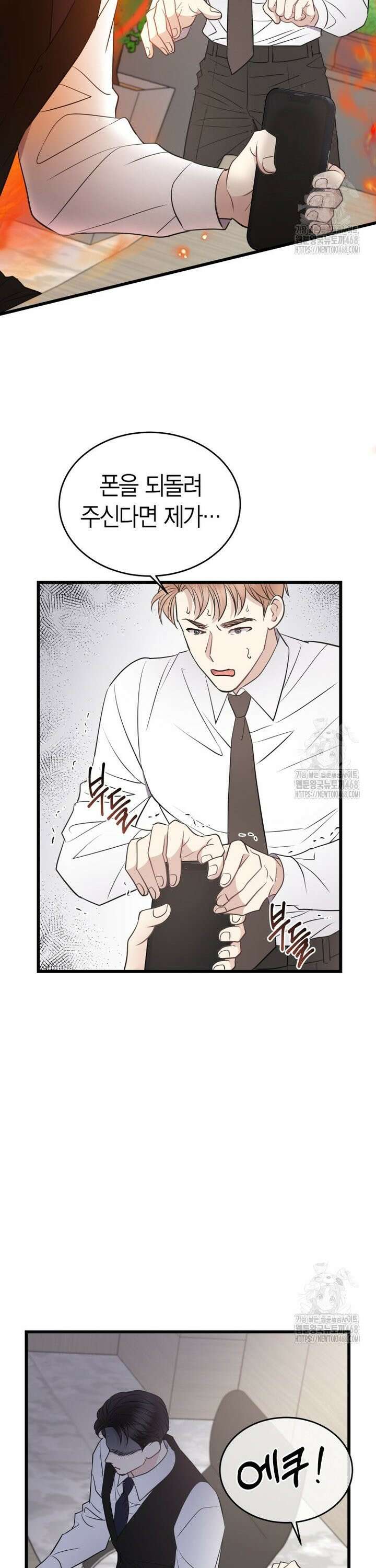 너로 젖는 밤 - 42화 5
