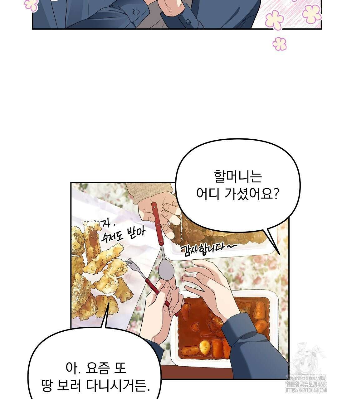체리 케이크 - 25화 19