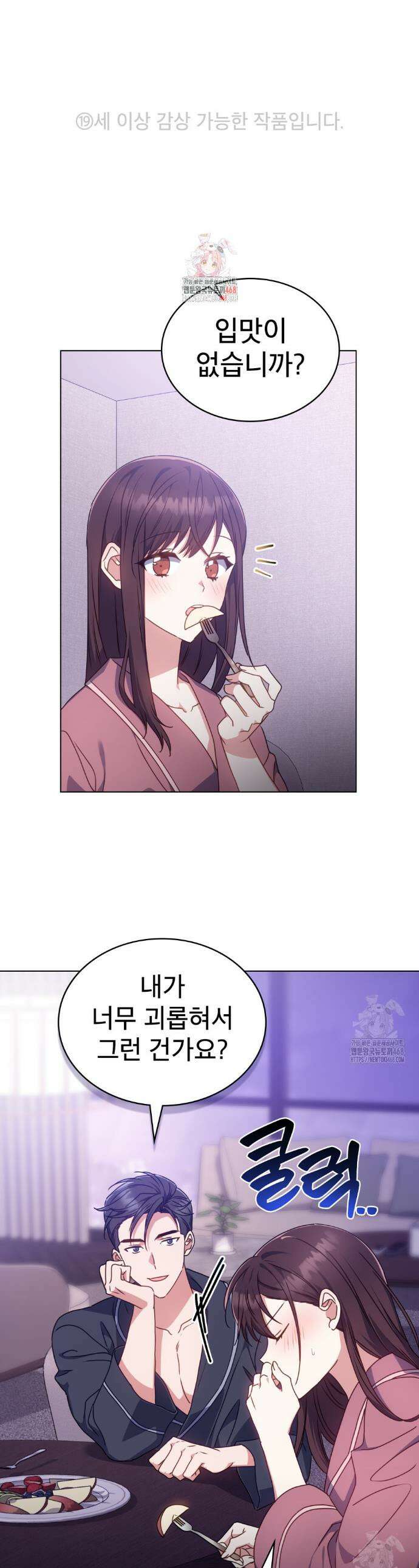 상사와 몰래 하는 짓  19화 1