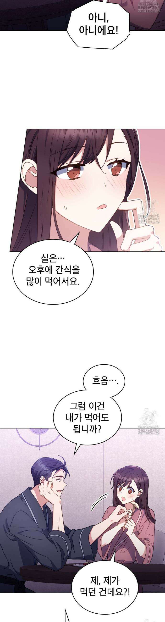 상사와 몰래 하는 짓  19화 2