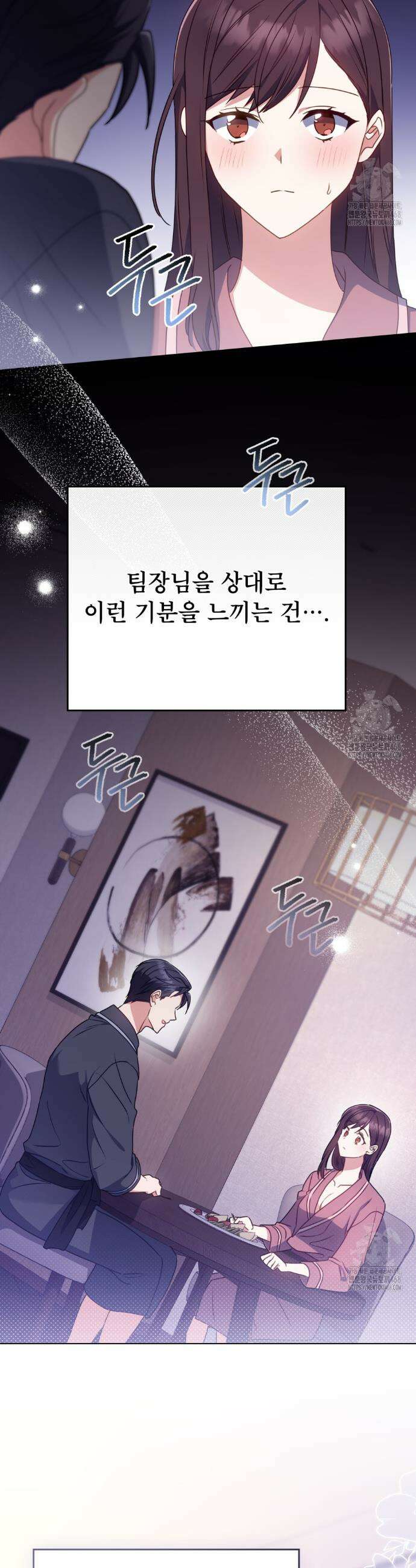 상사와 몰래 하는 짓  19화 5
