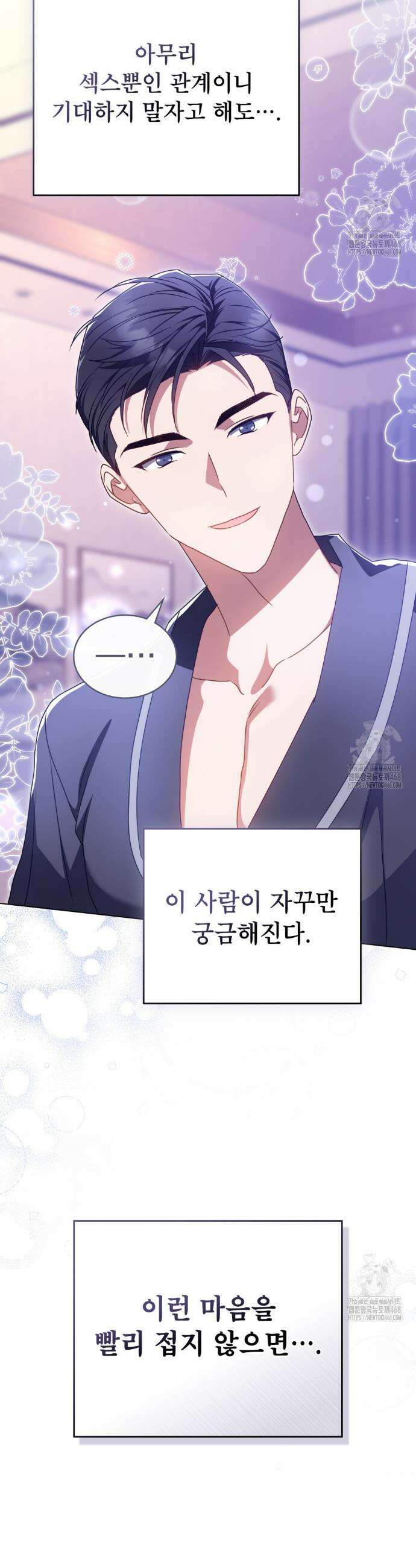 상사와 몰래 하는 짓  19화 6