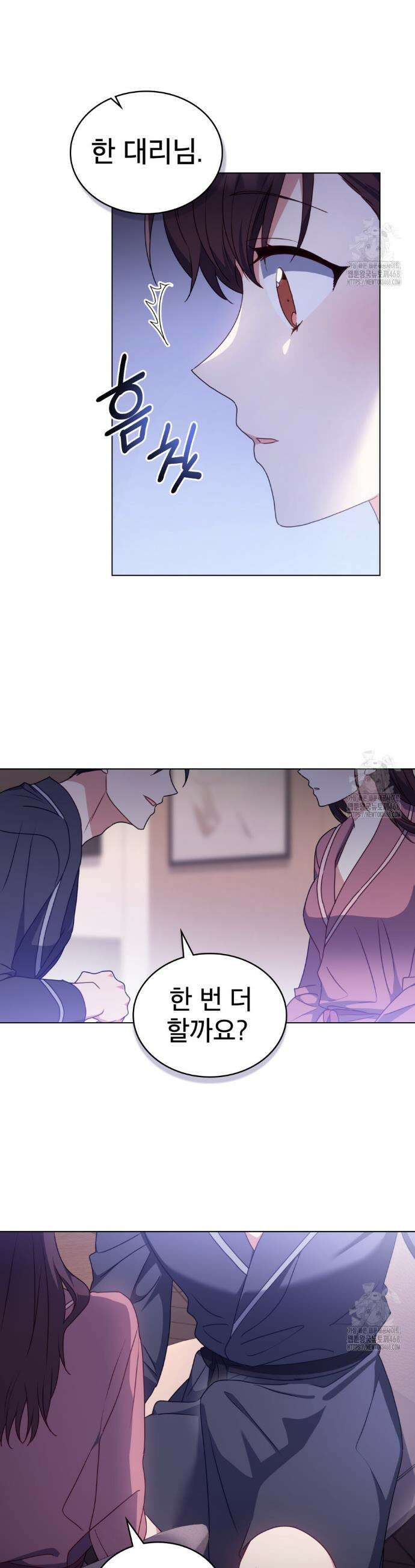 상사와 몰래 하는 짓  19화 7