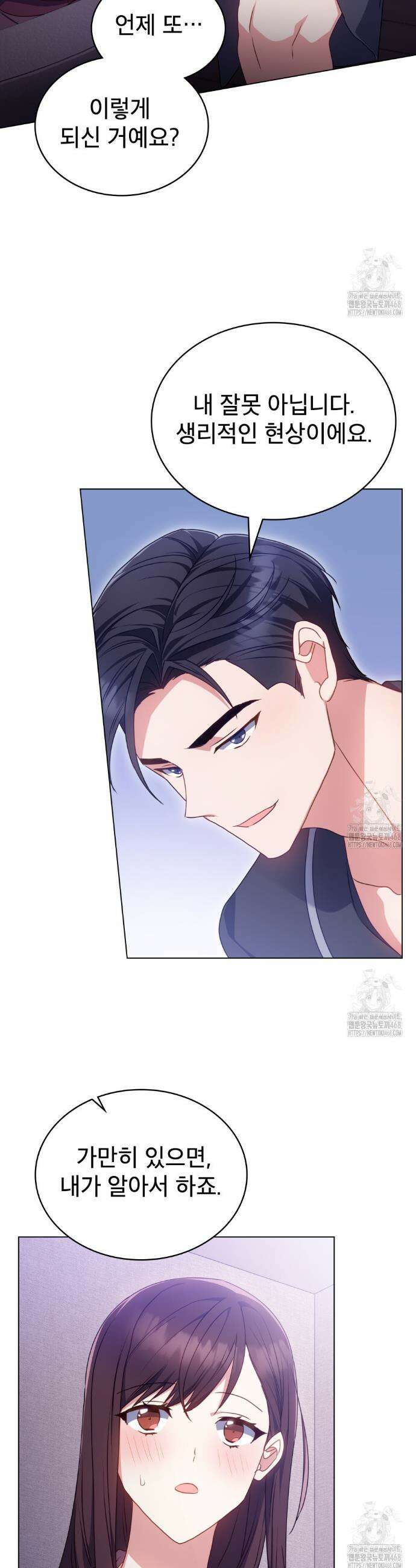 상사와 몰래 하는 짓  19화 8