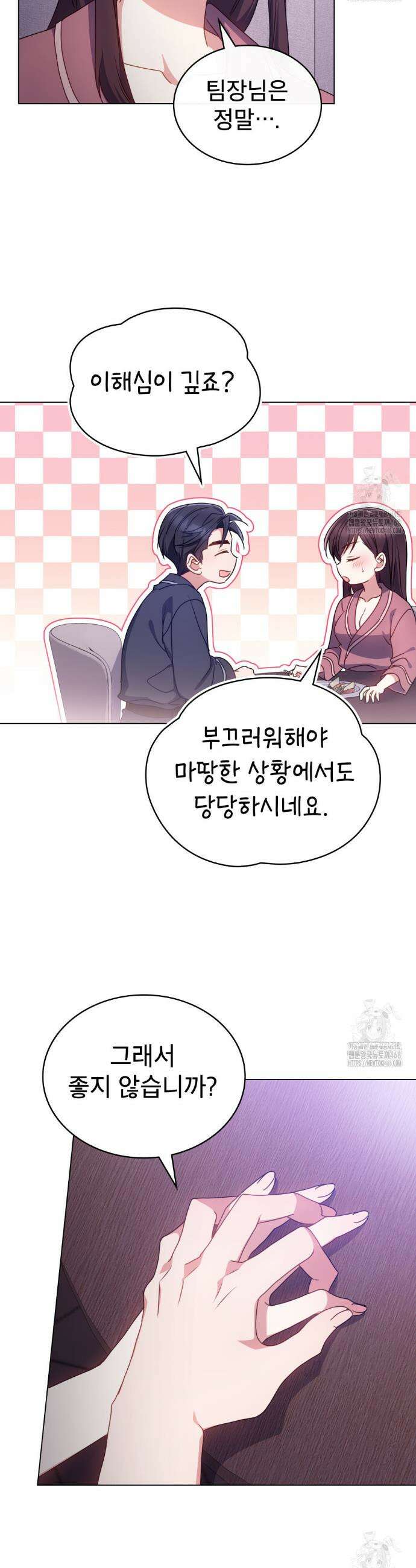 상사와 몰래 하는 짓  19화 9