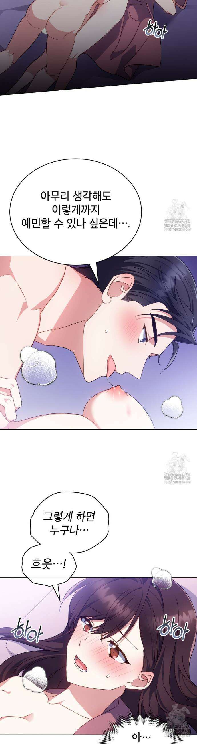 상사와 몰래 하는 짓  19화 13