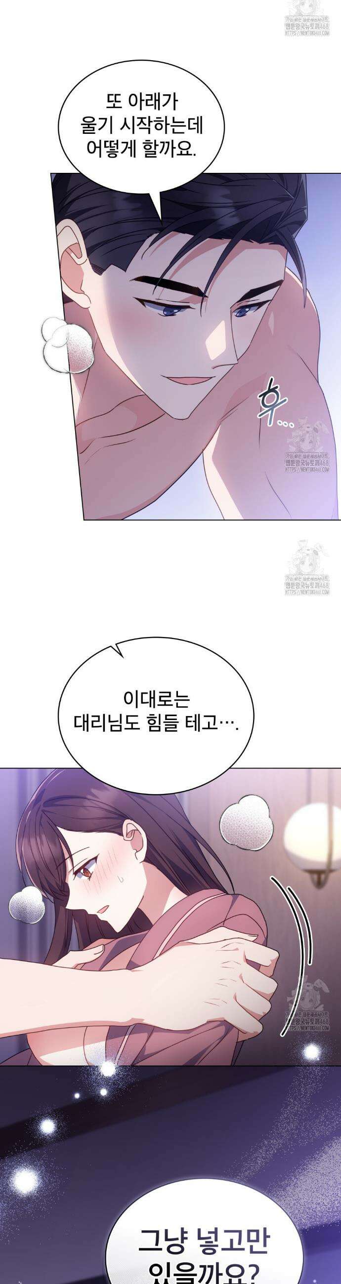 상사와 몰래 하는 짓  19화 16