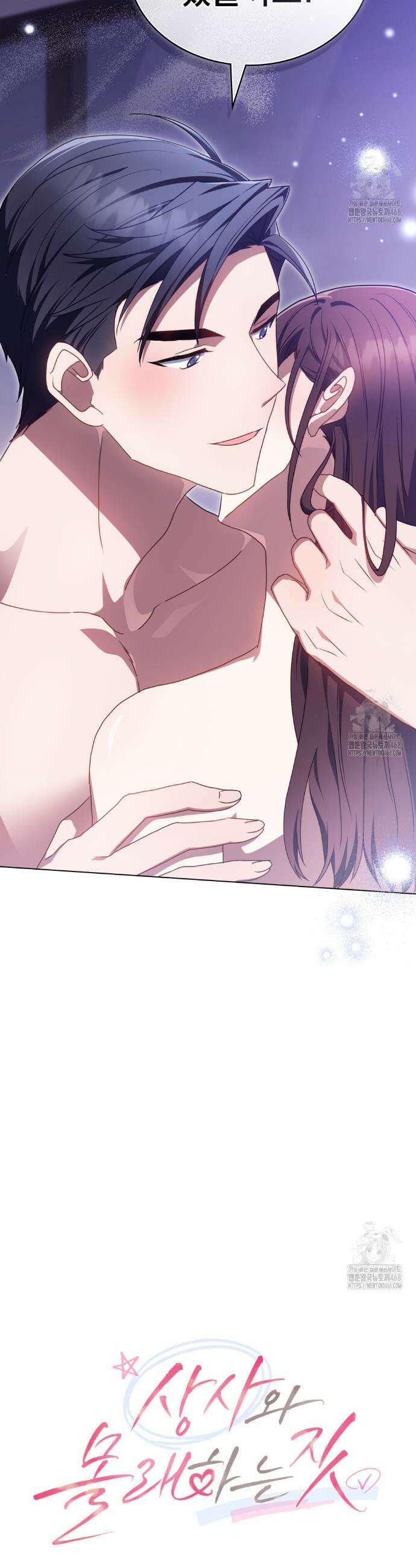상사와 몰래 하는 짓  19화 17