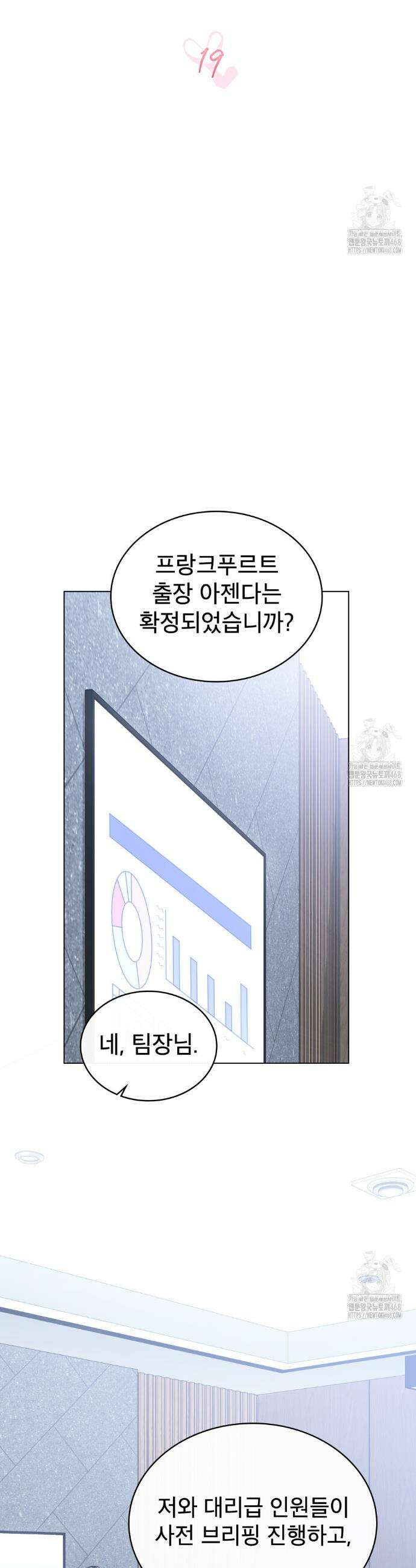 상사와 몰래 하는 짓  19화 18