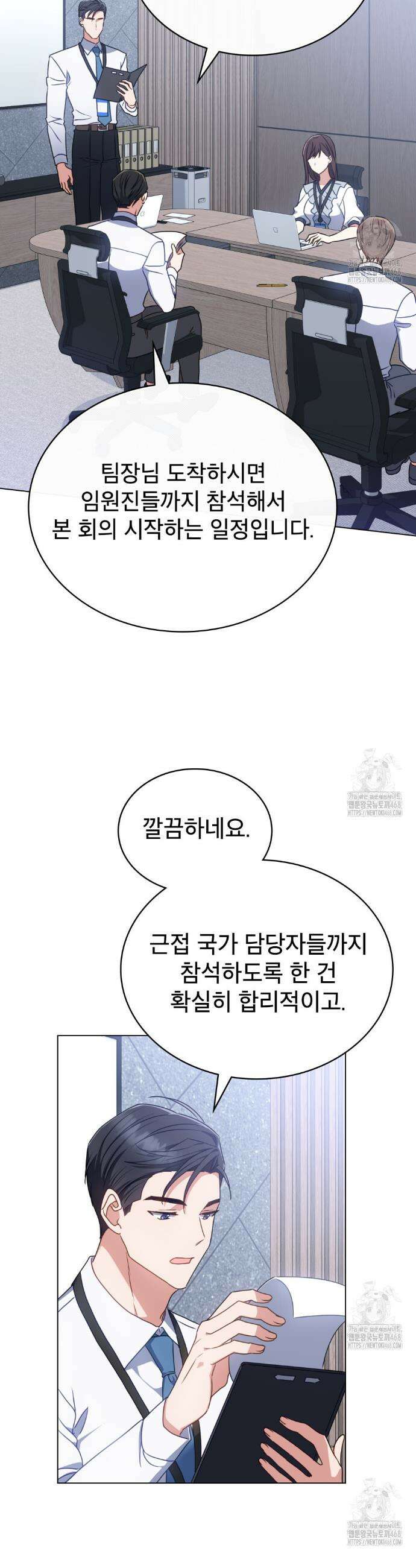 상사와 몰래 하는 짓  19화 19