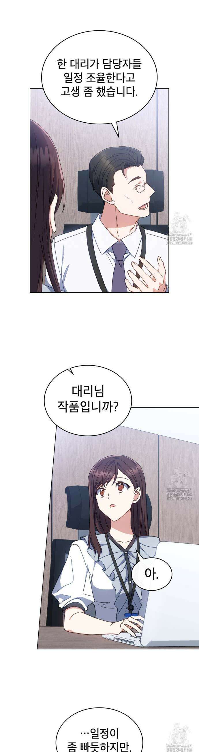 상사와 몰래 하는 짓  19화 20