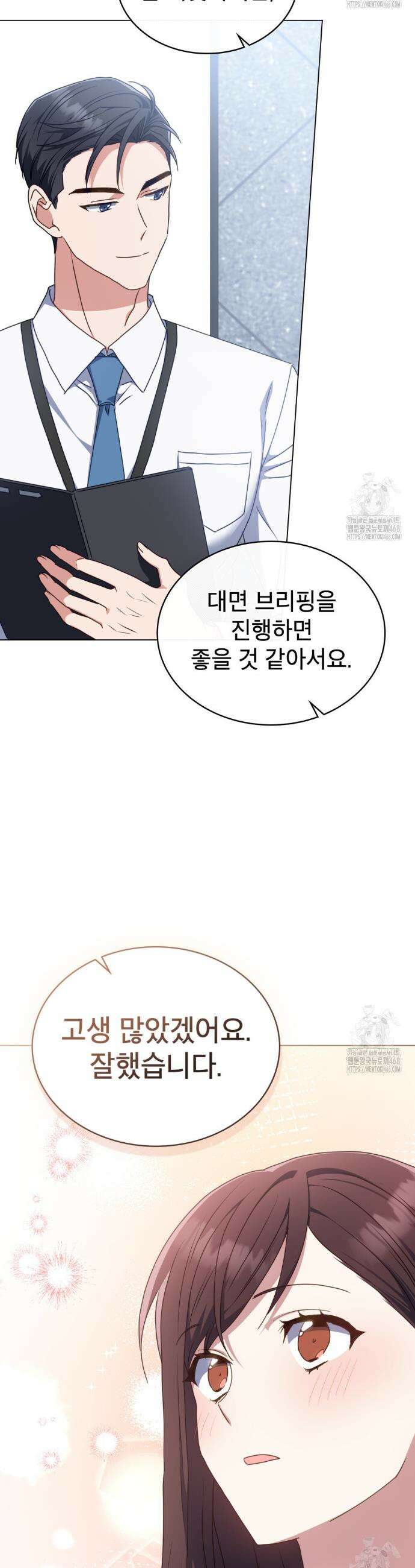 상사와 몰래 하는 짓  19화 21