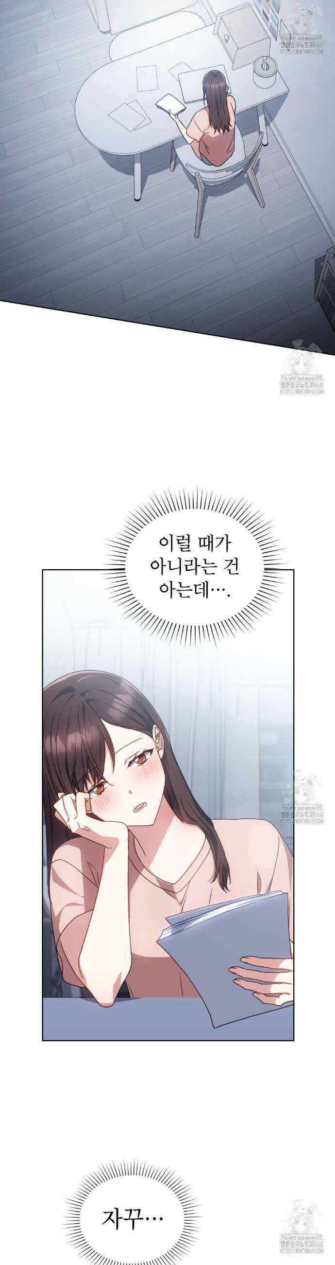 상사와 몰래 하는 짓  19화 23