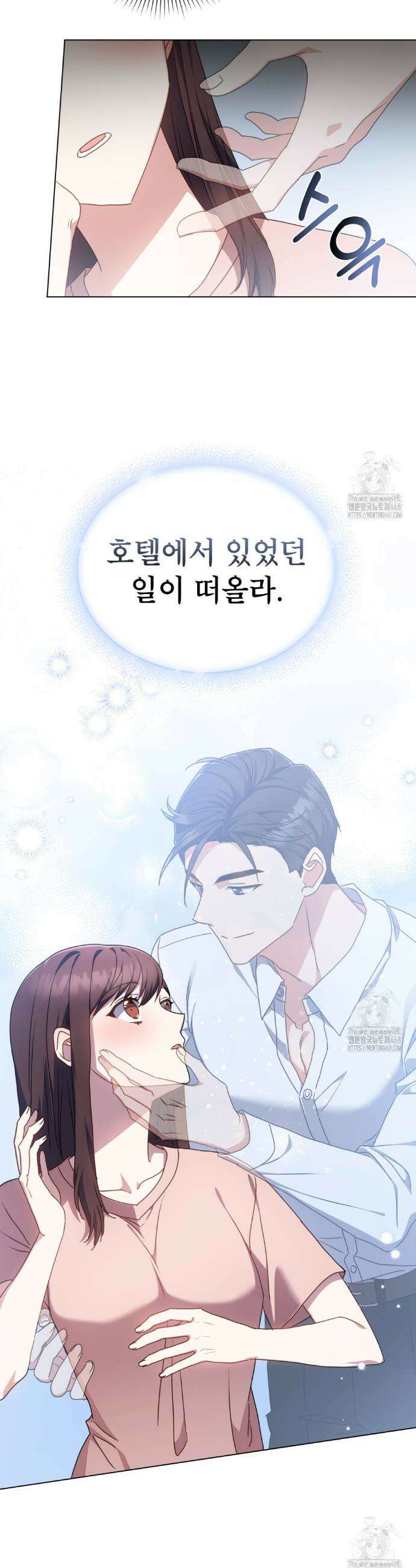 상사와 몰래 하는 짓  19화 24