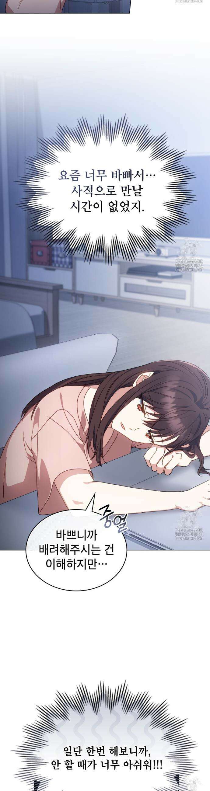 상사와 몰래 하는 짓  19화 28