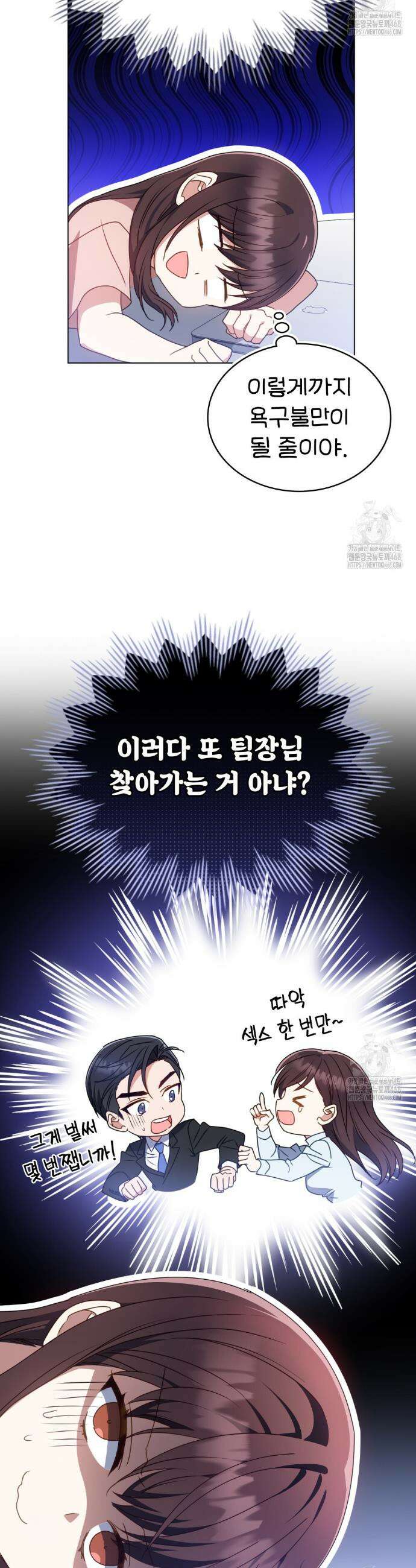 상사와 몰래 하는 짓  19화 29