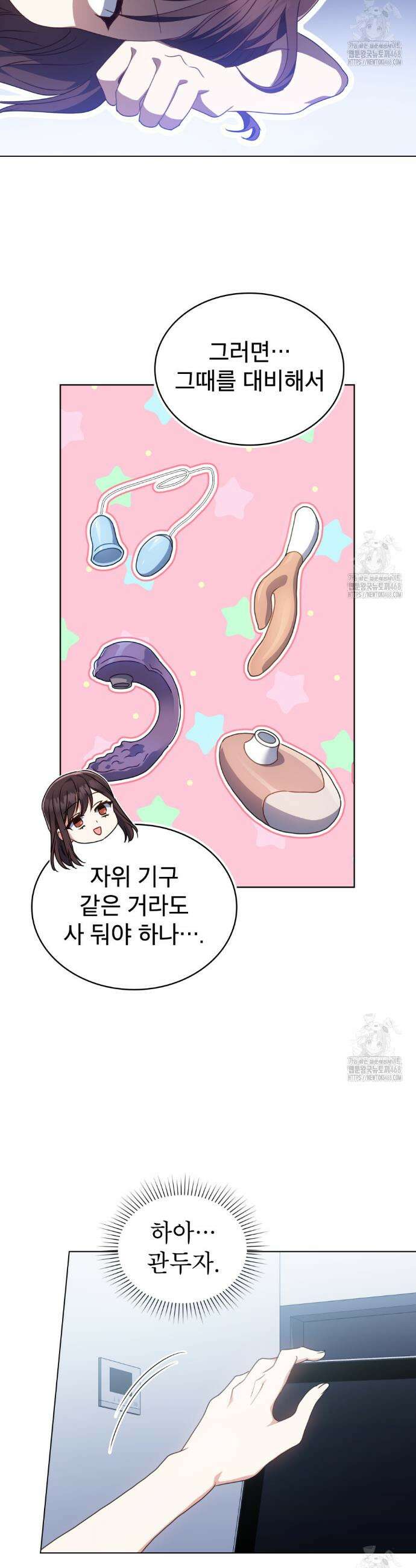 상사와 몰래 하는 짓  19화 30