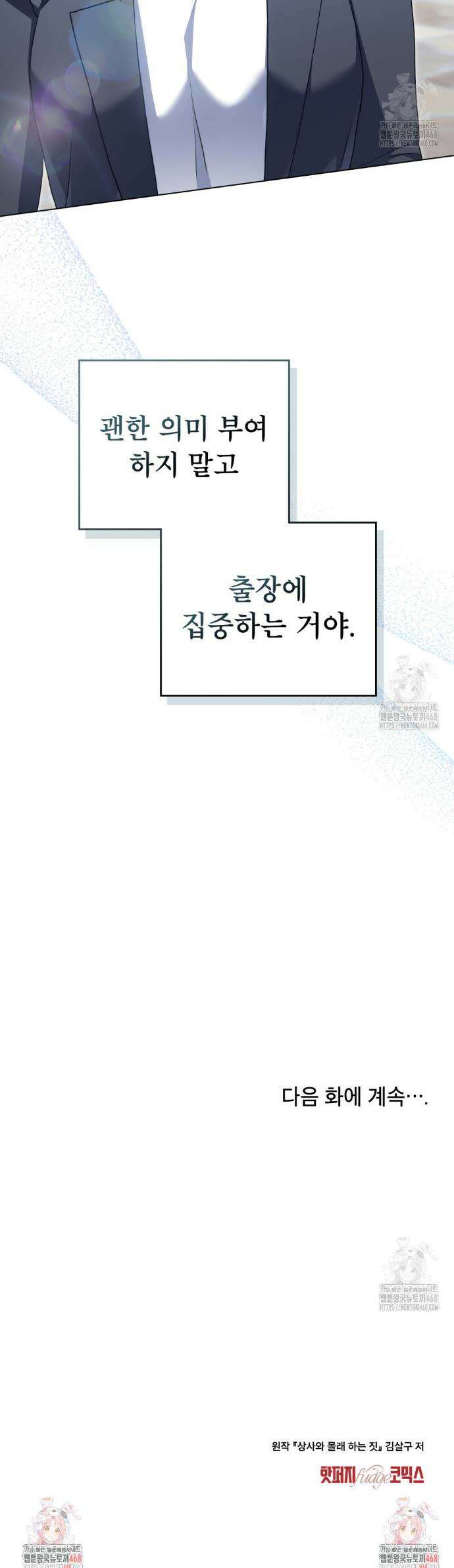 상사와 몰래 하는 짓  19화 34