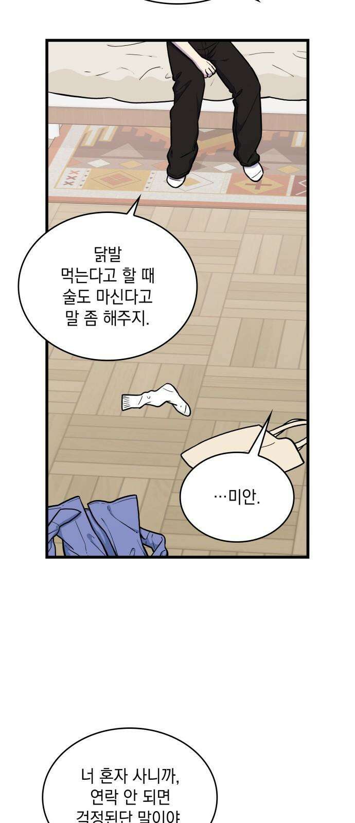 뜨거운 홍차 - 외전 3화 2