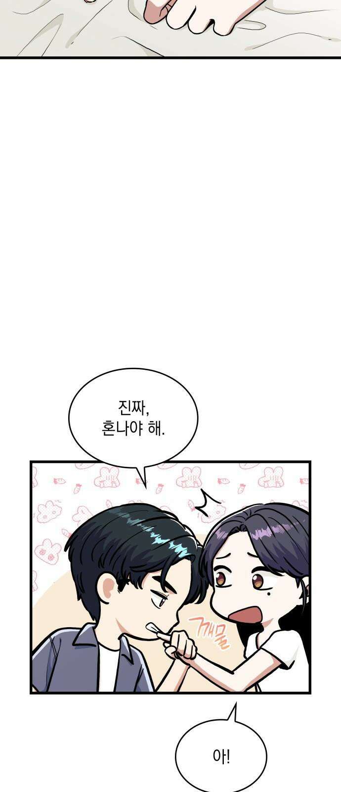 뜨거운 홍차 - 외전 3화 5