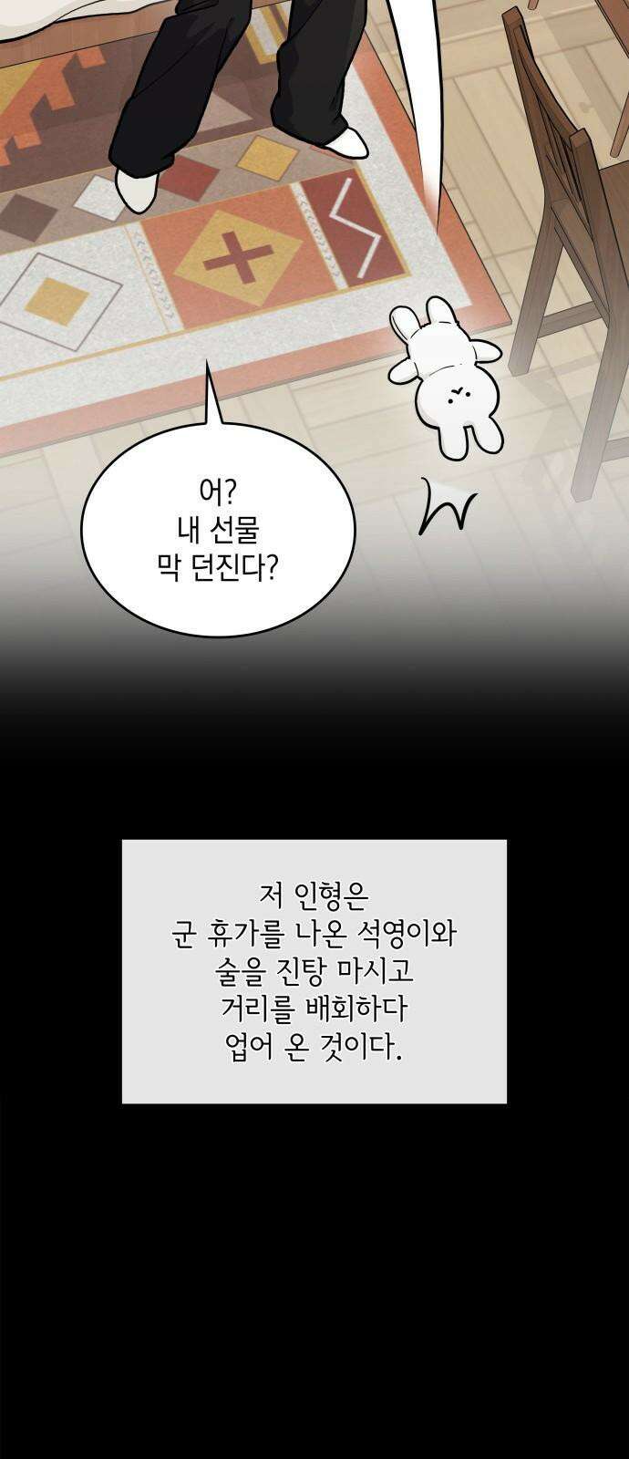 뜨거운 홍차 - 외전 3화 8