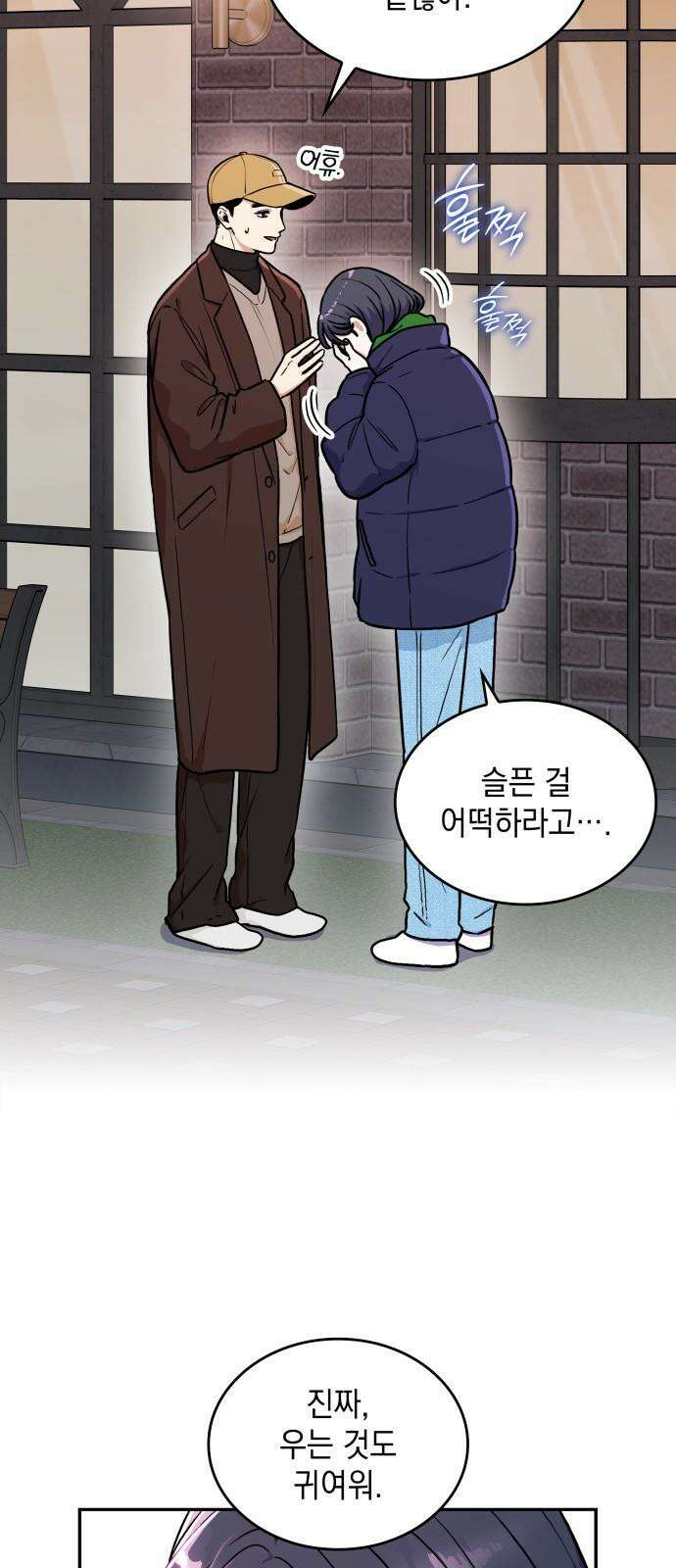 뜨거운 홍차 - 외전 3화 10