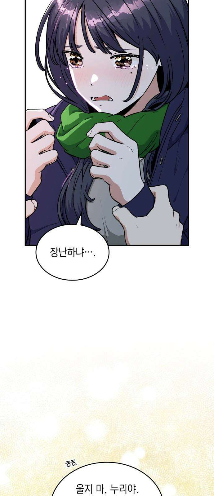 뜨거운 홍차 - 외전 3화 11