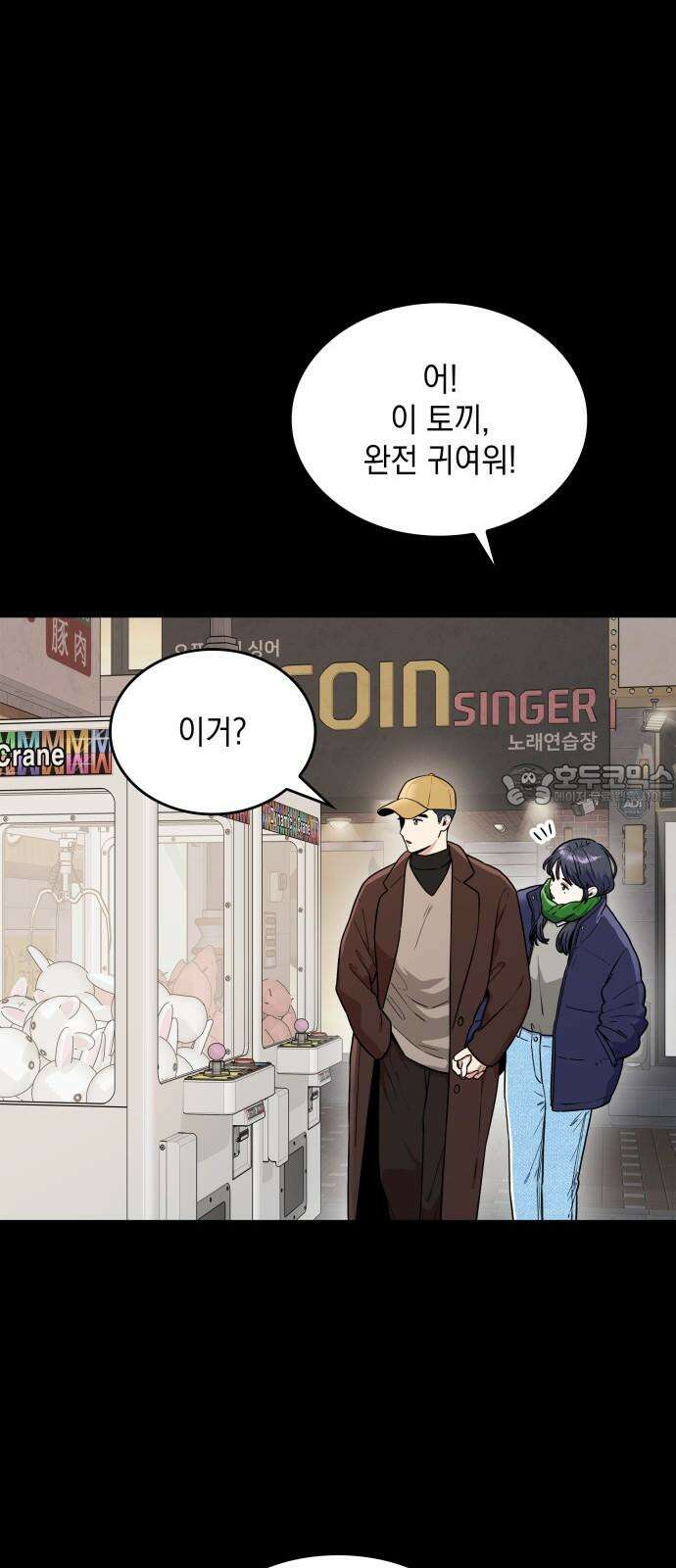 뜨거운 홍차 - 외전 3화 15