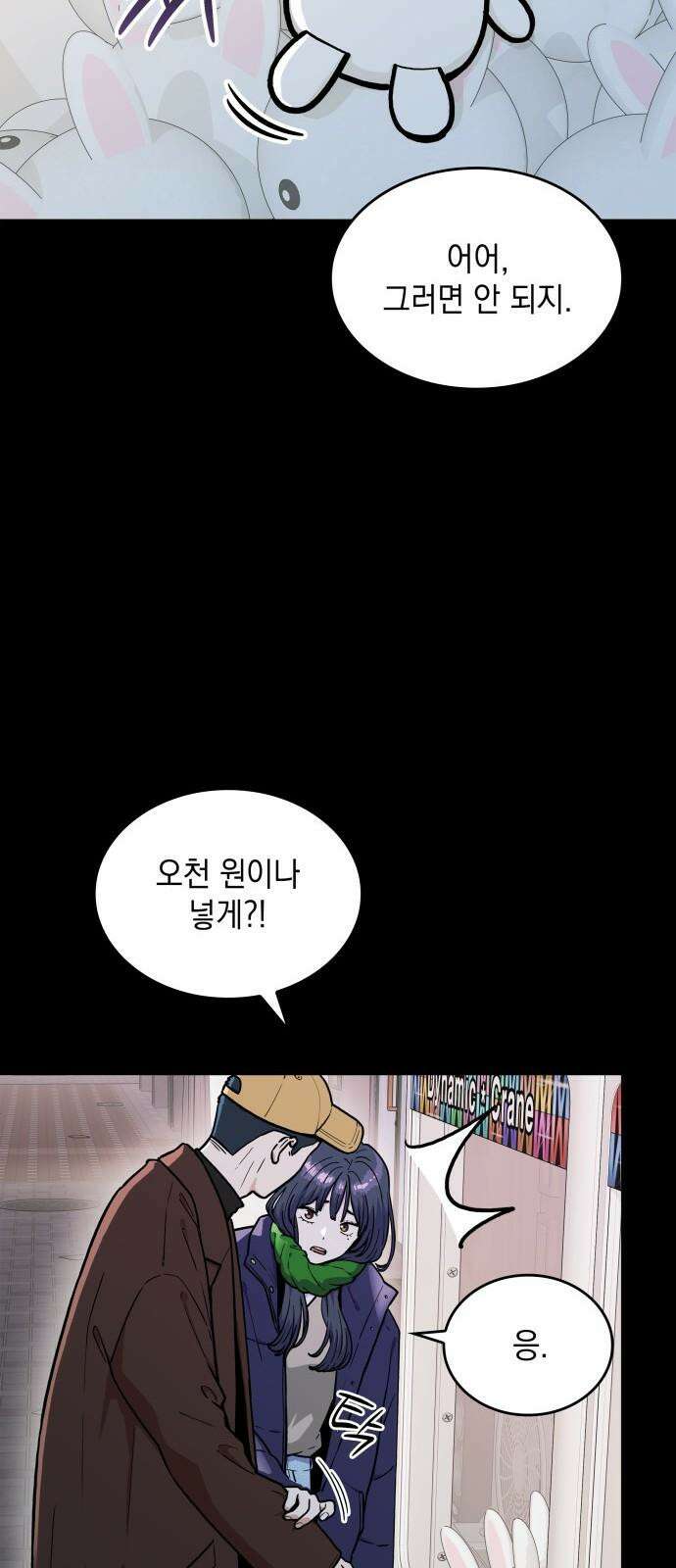 뜨거운 홍차 - 외전 3화 17