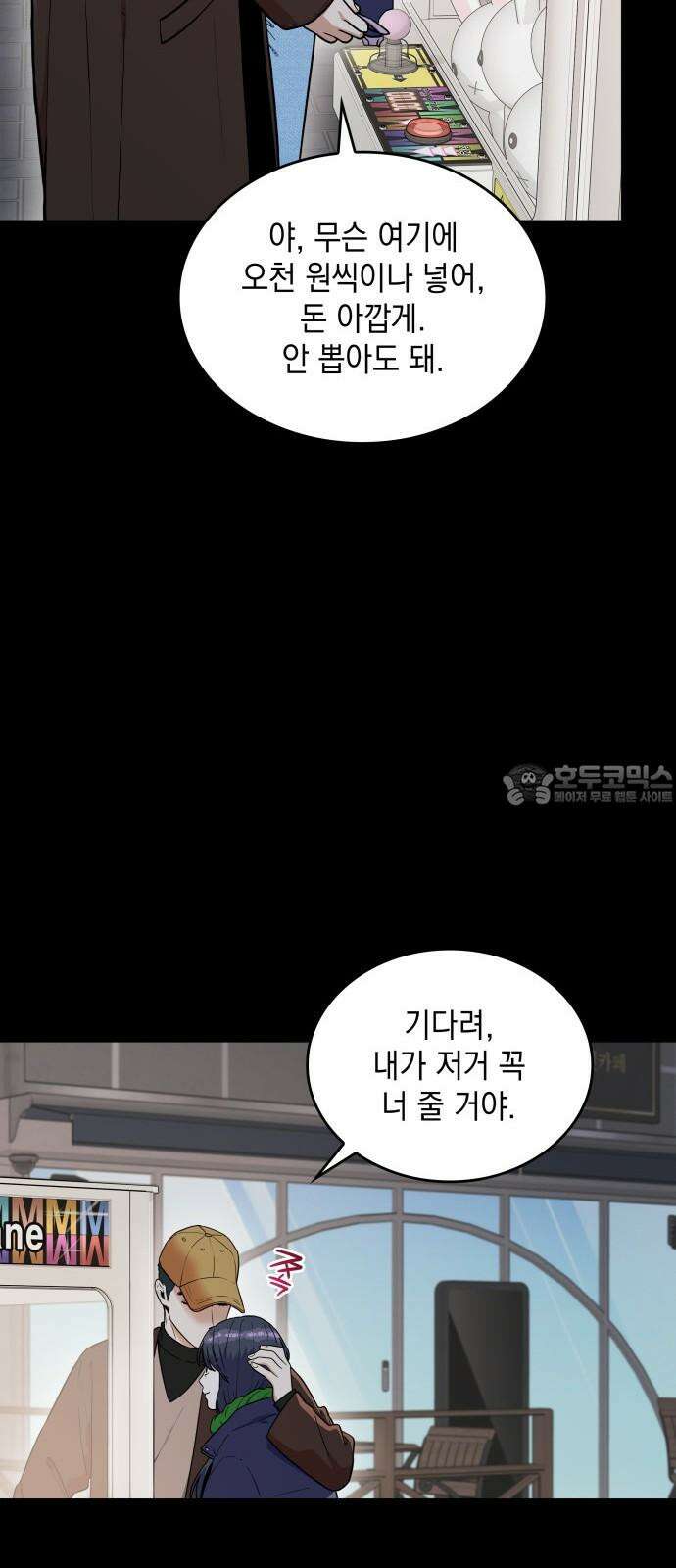 뜨거운 홍차 - 외전 3화 18