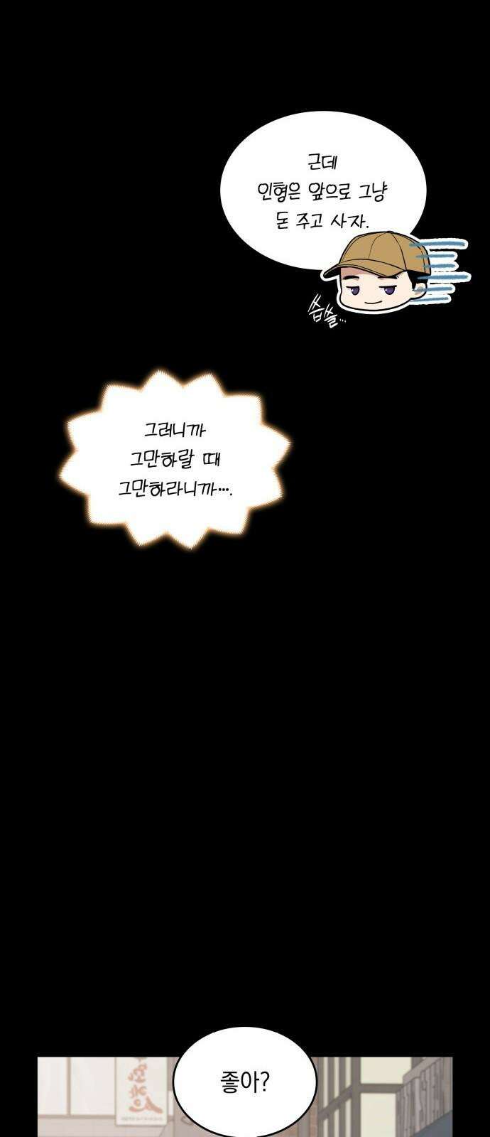 뜨거운 홍차 - 외전 3화 22