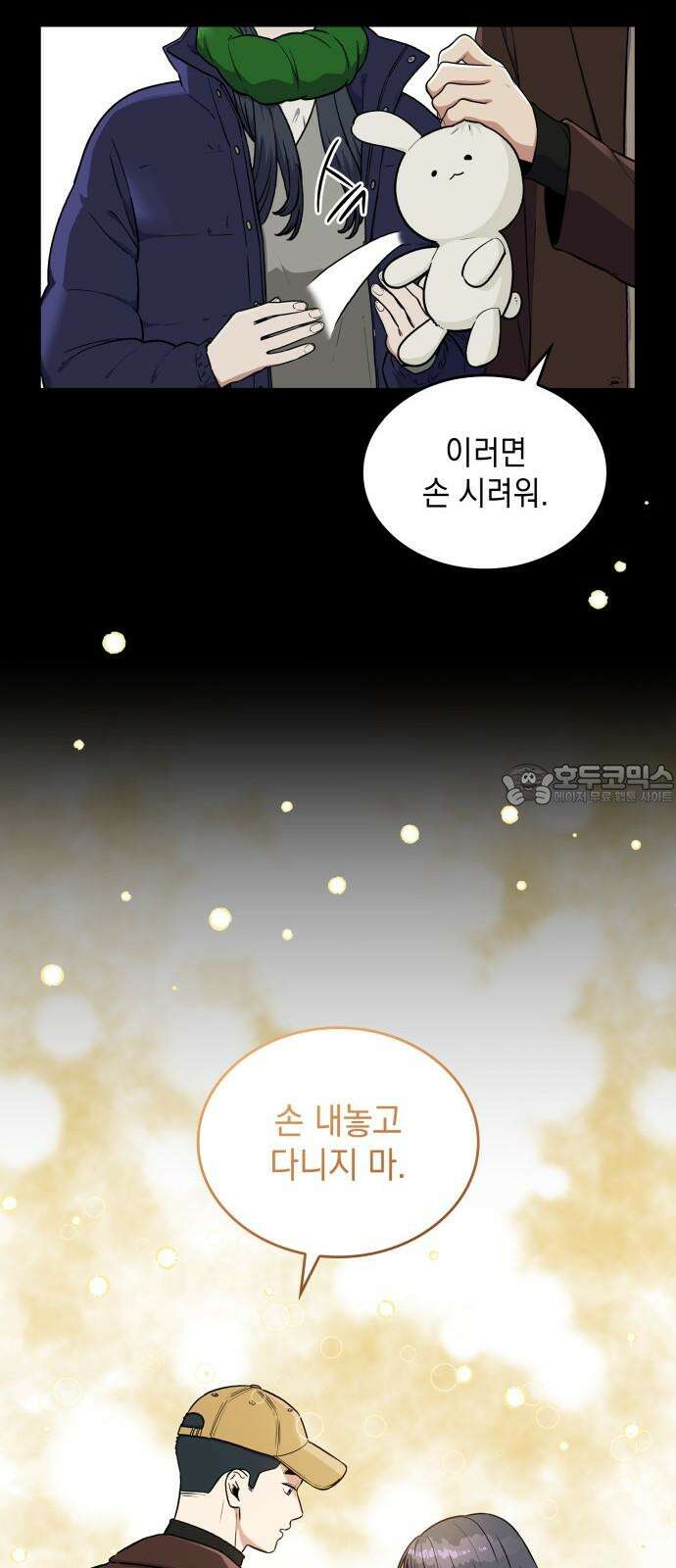 뜨거운 홍차 - 외전 3화 24