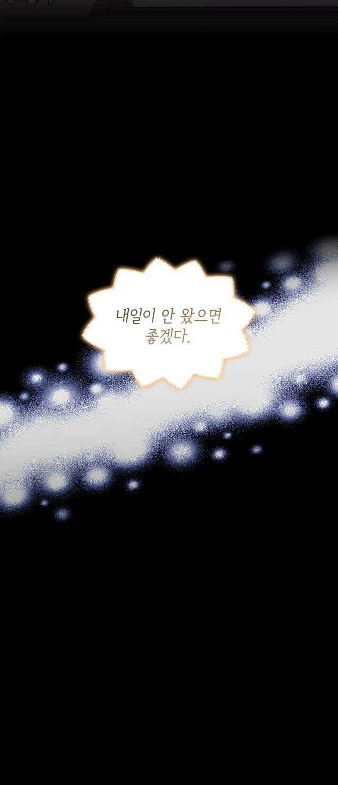 뜨거운 홍차 - 외전 3화 28