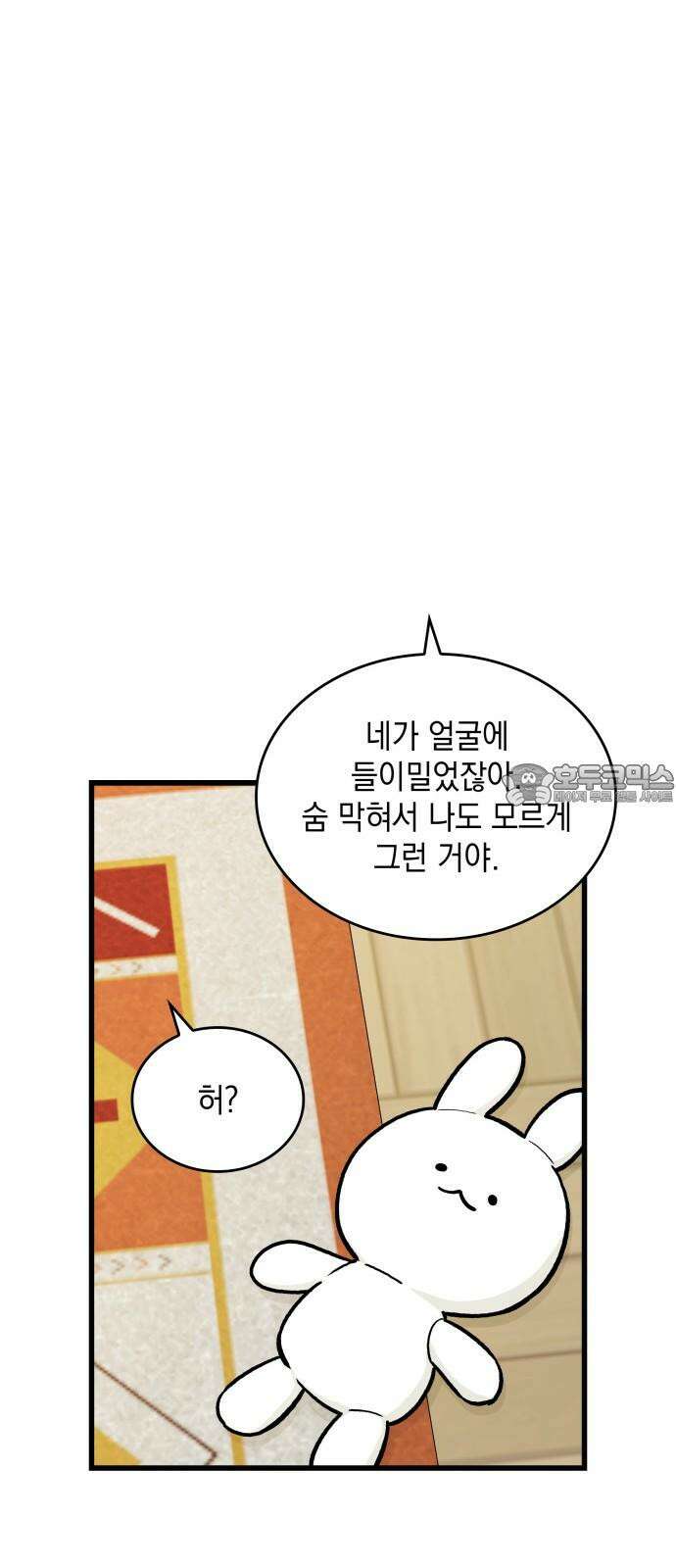 뜨거운 홍차 - 외전 3화 33