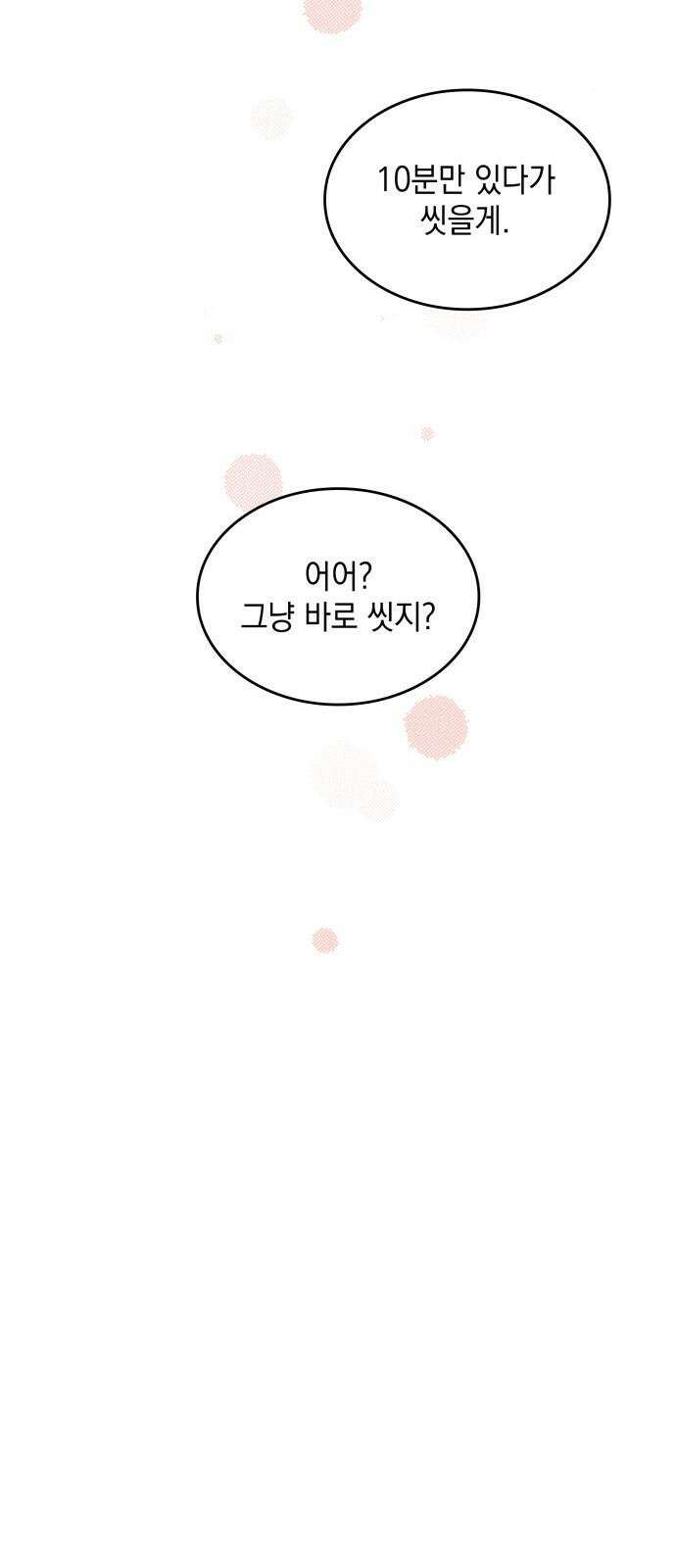 뜨거운 홍차 - 외전 3화 35
