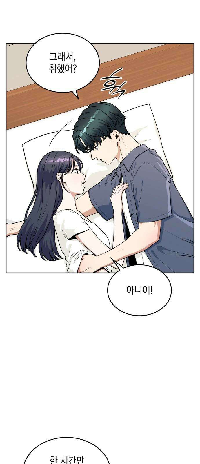 뜨거운 홍차 - 외전 3화 41