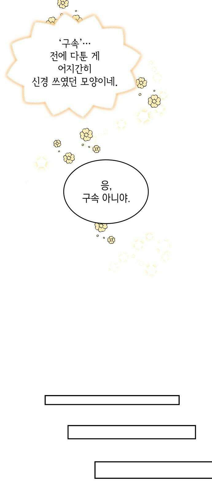 뜨거운 홍차 - 외전 3화 44