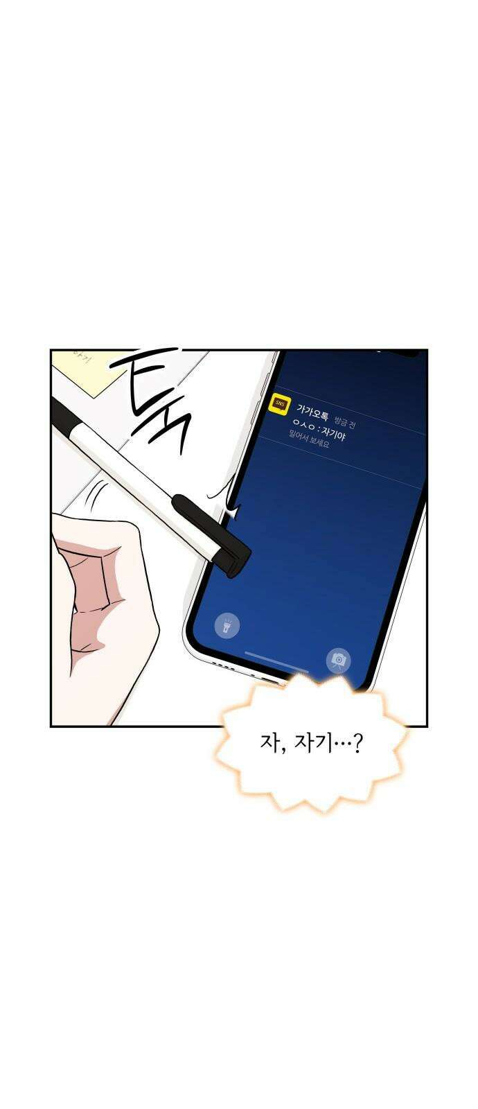 뜨거운 홍차 - 외전 3화 46