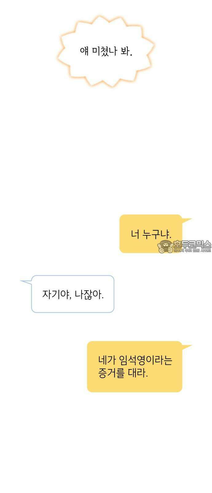 뜨거운 홍차 - 외전 3화 48