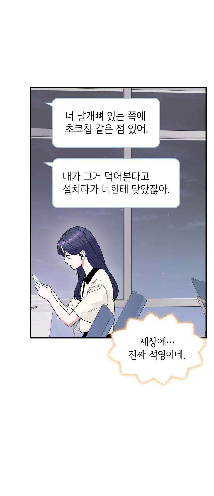 뜨거운 홍차 - 외전 3화 49