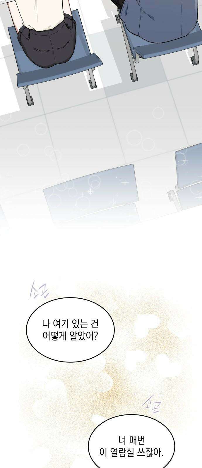 뜨거운 홍차 - 외전 3화 55